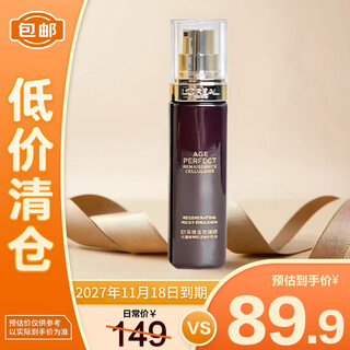 欧莱雅金致臻颜松露乳液保湿紧致淡纹抗皱护肤品50ml【临期清仓】