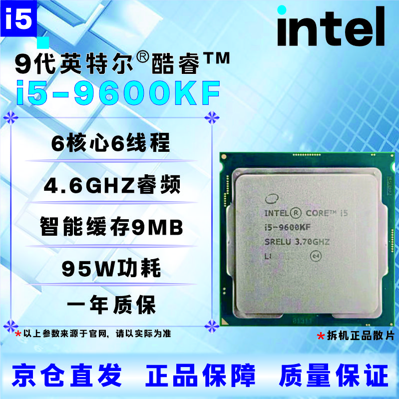 英特尔9代CPU处理器 i3 i5 i7i9 9100T9300T9400F9500T9600KF9700KF9900KF全新 盒装 散片 【店保三年】 I5 9600KF拆机散片