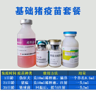 Piglet vaccine complete package swine fever pseudorabies 61 ring streptococcus panting mycoplasma pneumoniae vaccine for piglets basic package swine fever pseudorabies streptococcus