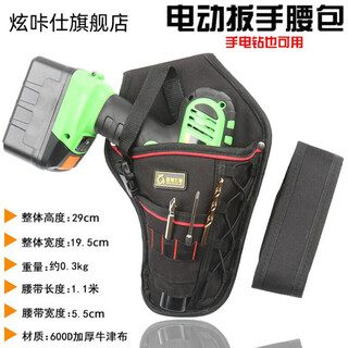 Mielanat lithium electric drill waist bag rechargeable electric wrench waist bag oxford cloth tool bag waist hanging electrician tool bag electric wrench waist bag + 1.1 meter special belt