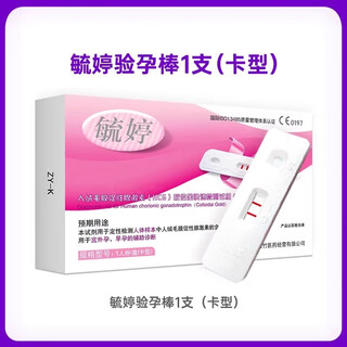 Yuting pharmacy direct sales pregnancy test stick early pregnancy accurate next day delivery ovulation test paper high-precision pregnancy test stick pregnancy test 1 box 1 yuting pregnancy test stick urine cup included in the box