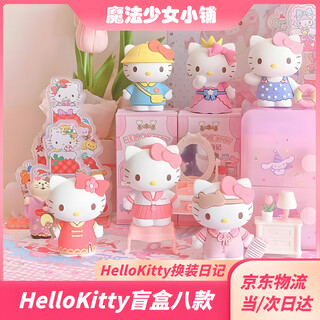 Hello1kitty blind box hello1kitty figure ornaments dress-up diary doll girlfriend birthday gift hellokitty 8 random models height 6.5cm (different models vary)