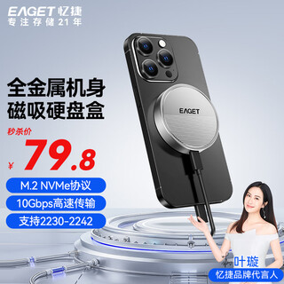 忆捷磁吸硬盘盒2230移动固态M.2 NVMe外置硬盘盒magsafe苹果iPhone16Pro手机笔记本Mac电脑外接SSD扩容