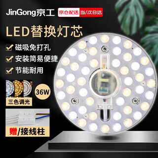 Jinggong led ceiling lamp wick modified light panel, three-tone dimming circular energy-saving light source module, no punching, magnet adsorption, 36w three-tone dimming