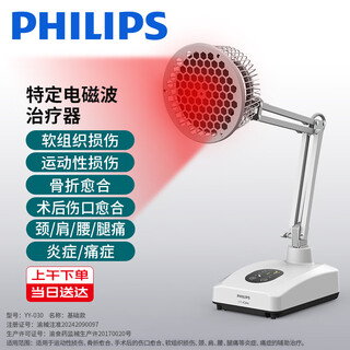 Philips philips far infrared physiotherapy lamp baking lamp physiotherapy instrument red light baking magic lamp gift gift practical