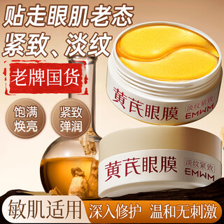 Emwm's old domestic product astragalus anti-wrinkle eye mask 60 pieces, anti-wrinkle, firming and elastic skin, reducing dark circles around the eyes and bags under the eyes