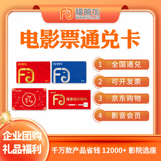 Fu guan plus movie card national universal physical card coupon enterprise group purchase customized movie card 1000 face value