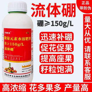 Fertilizante de boro fertilizante soluble en agua fertilizante foliar fluido boro oligoelemento boro líquido Árbol frutal vegetal flor flor y fruta uso agrícola 1000 g