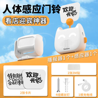 希崖欢迎光临进门感应器无线门铃感应迎宾器提醒器便利店超市进门播报 充电款：1主机+1感应