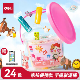 Deli 24 color clay set, plasticine, non-light clay, space sand, creative art materials, handmade diy clay toys, children's school stationery, birthday gift