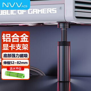 Nvv graphics card bracket graphics card bracket graphics card support bracket 1000 jin jin is equal to 0.5 kg top bracket desktop computer independent bottom magnetic height adjustable aluminum alloy material nz-g1