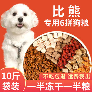 Pupan bichon special dog food 10jin jin is equal to 0.5kg. packed half freeze-dried and half grain. nutritional calcium supplement for puppies, adults and small dogs. bichon frize is half freeze-dried and half grain. 10jin jin is equal to 0.5kg.