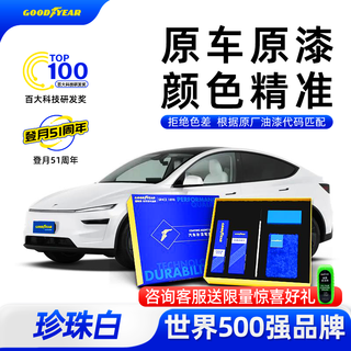 Goodyear tesla car paint touch-up pen self-painting car paint repair artifact wheel hub repair scratch scratches original car color matching tesla-pearl white car paint touch-up pen set (grinding + repair)