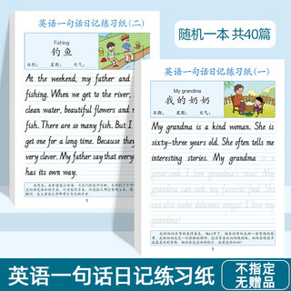 Primary school english composition writing post, one sentence diary, looking at pictures, writing words, practicing calligraphy, writing book, english perfect composition material sample collection for grades 3, 4, 5 and 6, copying and calligraphy practice book, special for children from primary school to junior high school, english one sentence diary (random 40 articles, not specified, none)