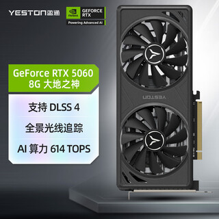 Yeston geforce rtx 5060 8gb gddr7 god of the earth ga e-sports light chasing game ai intelligent learning computer independent graphics card