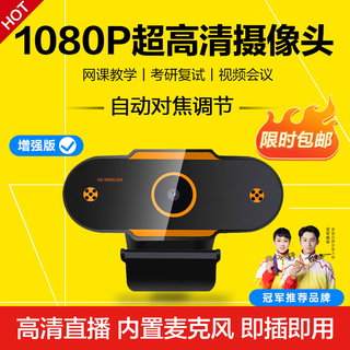 Suoying computer camera hd with microphone all-in-one desktop notebook external external live broadcast conference network home postgraduate entrance examination re-examination 1080p video usb dedicated 1080p enhanced version | driver-free | autofocus | noise reduction microphone driver-free tencent personal conference online interview student recording monitor external camera