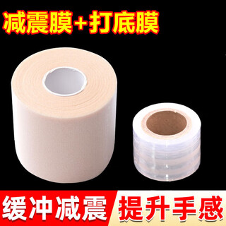 婕壮羽毛球拍柄减震膜打底膜网球拍握把防滑吸汗比赛手胶皮肤膜缓冲膜 缓震膜1卷+打底膜1卷