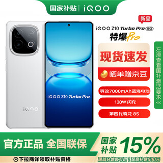 Vivo iqoo z10 turbo pro 12gb+512gb yunhai white# 4th generation snapdragon 8s 120w ultra-fast flash charging gaming phone wy free data card