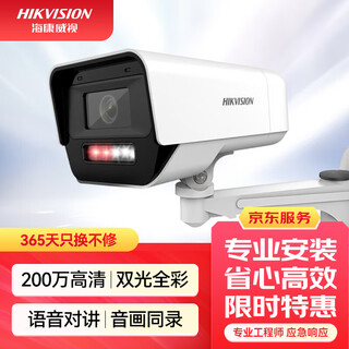 HIKVISION海康威视双光夜视监控摄像头200万高清日夜全彩室内室外POE供电手机远程语音对讲防水K12H-LT 4MM