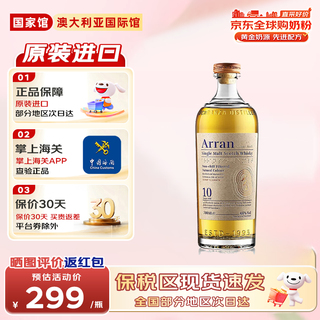 艾伦10年 苏格兰单一麦芽威士忌 进口洋酒 10年 700ml*1瓶【裸装】介意勿拍