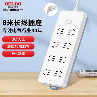 德力西(DELIXI) 3C认证国标插座/插线板/插排/排插/拖线板/插板/接线板 8位五孔总控开关 8米
