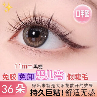 Make-up deer glue-free false eyelashes camellia no-removal natural momsheng segmented self-glue single cluster lazy novice fake makeup
