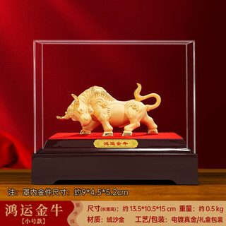 欧柏历绒沙金鸿运金牛摆件华尔街牛十二生肖牛摆件年会工艺礼品商务定制 鸿运金牛 小号