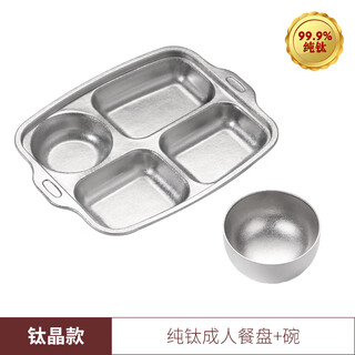 Vibixi pure titanium dinner plate thickened four-compartment fast food plate high-end adult student children's canteen lunch box large lunch box pure titanium thickened dinner plate + bowl - titanium crystal