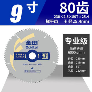 Jintian grade woodworking saw blade 7 inch 80 teeth alternating tooth wood blade 1802.280t25.4 tungsten steel head grade 230*2 points 0*80t*25 points 4 ladder flat