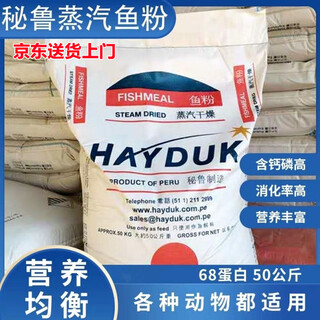 Peruvian imported steam fish meal high protein feed for breeding chickens, ducks and geese, fish meal for veterinary use, livestock and fish bone meal for dogs, 10jin jin is equal to 0.5kg imported fish bone meal