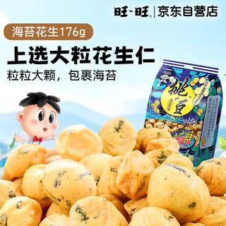 Want want beans picked seaweed flavored peanuts 176g tv drama snacks puffed snack food biscuits and pastries