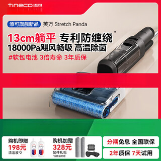 Tineco tineco lying flat floor washing machine household suction mopping and washing all-in-one machine stretch panda new product tineco stretchpanda