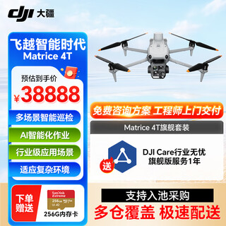 Dji uav dji matrice4t hd aerial camera thermal imaging infrared m4t flagship machine industry edition package includes battery + rtk + safety box + flagship insurance pickup card