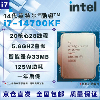 英特尔14代CPU处理器i3i5i7i914100F14400F14500F14600KF14700KF14900KF全新盒装全新散片【店保三年】 i7 14700KF拆机散片