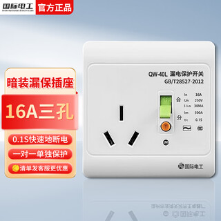 国际电工电热水器漏电保护器空调漏保插头插座10/16安电源带开关三孔86型 【三孔16A】插座款-白色
