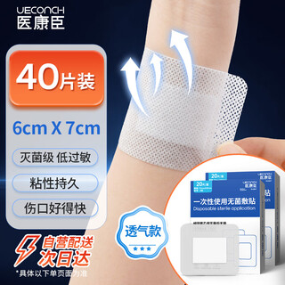 Ueconch medical sterile post-operative wound dressing non-woven breathable 70mmx60mm 40 pieces