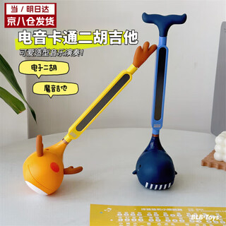 Aseblarm electronic tadpole electric guitar erhu children's musical instrument tadpole notes creative electronic magic sound internet celebrity same toy electric guitar blue whale (free battery sheet music)