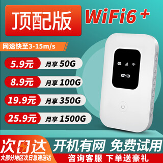 本腾【10万+人加购】随身WiFi6八天线上网神器无线上网宝便携式充电款 【顶配版】WiFi6*支持快充