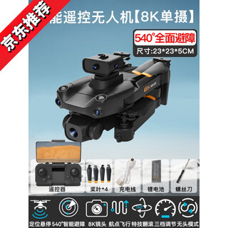 
Unlicensed drone HD aerial photography for elementary school students' entry mini flight June 1st gift children's toy remote control aircraft [540 comprehensive obstacle avoidance] 8K high-definition [single camera A 2 electric range [6000 meters] + easy accessories