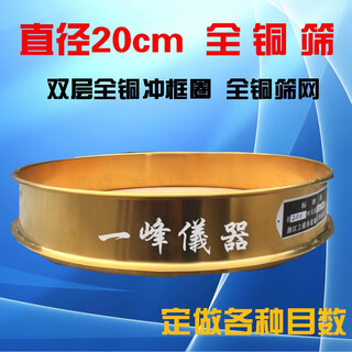 20cm diameter double-layer all-copper standard sieving sample sieve flour sieve soil sieve test sieve soil sieve test sieve