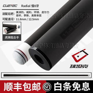 Cuetec ball tank black technology party jinhu same style carbon fiber front limb billiard cue metz musashi ren ball tank front limb jaguar wooden teeth (slow 8 teeth) 11.8