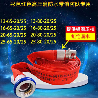 Colorful red water belt 13/16/20/25-65-20 high pressure thickened 2.5 inch 3 inch 80 gaoyou mountain and river 20-8 13-65-20 single water belt type a