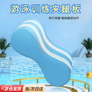 Oein 8 figure floating board freestyle leg board eight figure eva swimming leg board swimming special teaching aids for learning breaststroke eight figure leg board