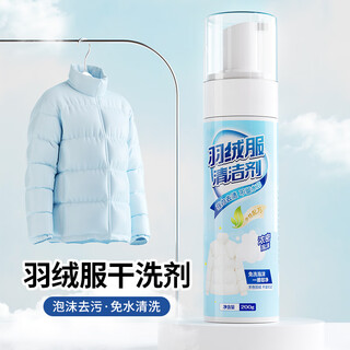 Atlantis down jacket cleaning agent foam water-free household cleaning spray dry cleaning powerful stain removal and oil stain artifact down jacket cleaning agent * 1 bottle net content 200g