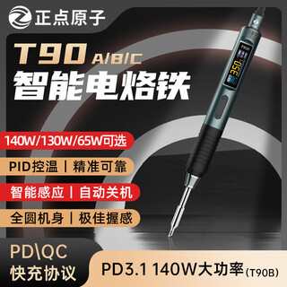 Zhengdian atom t90 smart electric soldering iron portable constant temperature soldering station soldering pen welding home repair t90b standard