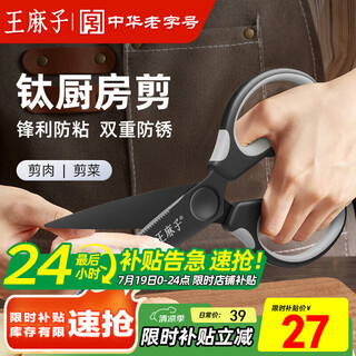 Wang mazi scissors household stainless steel kitchen paper cutting handmade tailor scissors food grade multifunctional pointed scissors rust-proof upgraded titanium kitchen scissors