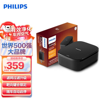 Philips (philips) car air purifier targeted locking formaldehyde removal, odor removal, odor removal, full-effect filtration gp3201 upgraded version
