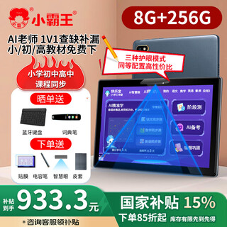 Xiaobawang learning machine tablet primary school to high school synchronous course tutoring machine point reading machine high school learning machine primary school learning machine synchronous learning machine xiaobawang k8pro learning machine (8g+256g) ai precision learning