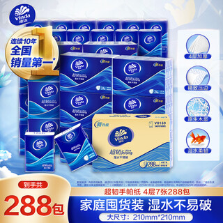Vinda super tough handkerchief paper 4 layers, 7 sheets * 288 pack, wettable, tissue packet, facial tissue, whole box