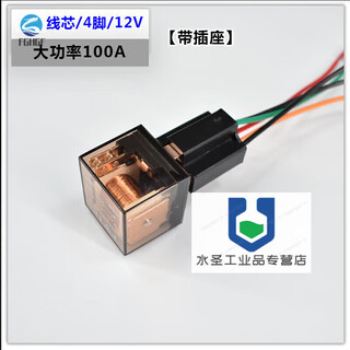 Waterproof car relay 12v24vdc copper wire high power 4 feet 5 feet 100a truck headlight horn socket tvte12v 4 feet 100a with socket 40 pcs